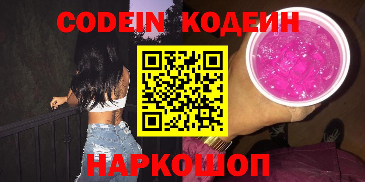 Куйбышев  Codein напиток Lean (лин)  Вход с VPN  Кодеин напиток Lean (лин) 