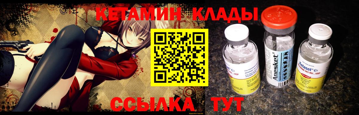 КЕТАМИН ketamine  Вход с VPN  Куйбышев 